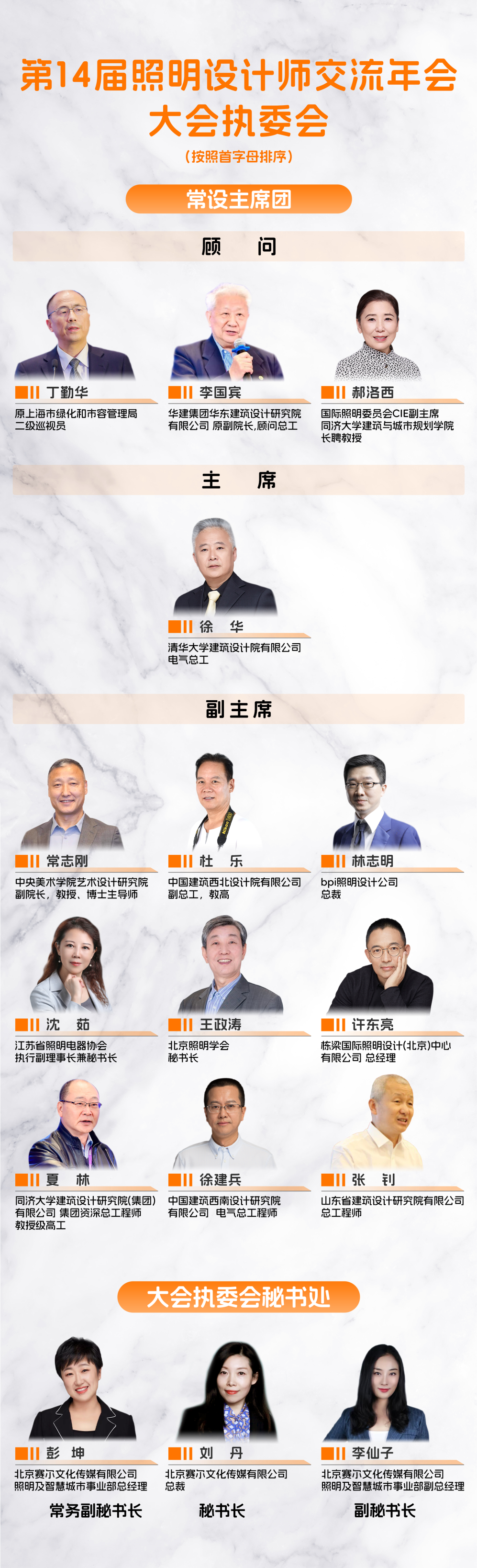 执委会领导海报1.png